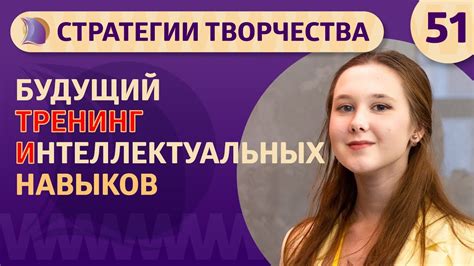 Демонстрация интеллектуальных навыков