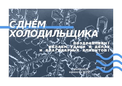 День холодильщика в России: общая информация