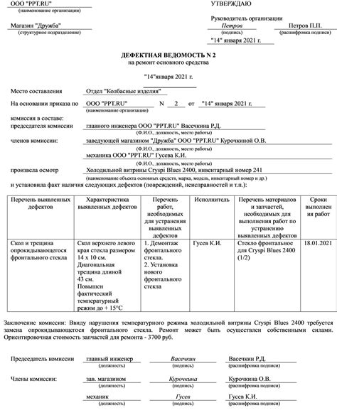 Дефектная ведомость на ремонт оборудования