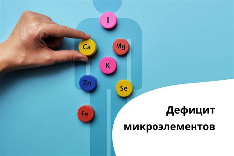 Дефицит микроэлементов: причина сладкой зависимости