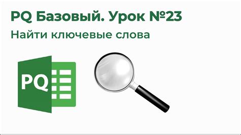 Деятельность: поиск ключевых ответов