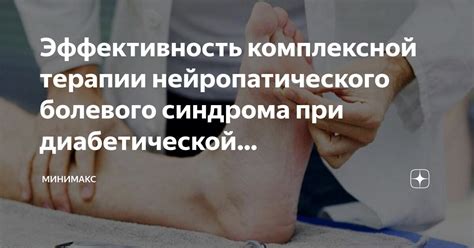 Диагностика нейропатического болевого синдрома