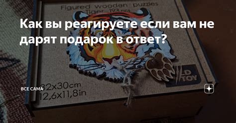 Дилемма острого подарка: как быть, если дарят острый подарок?