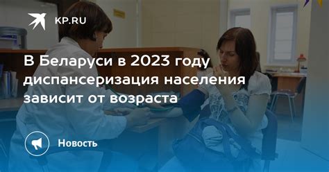 Диспансеризация 2023 в Беларуси