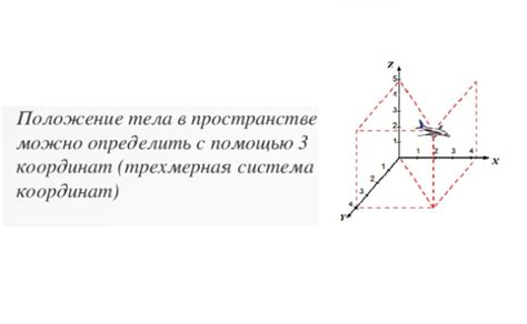 Дистанция и перемещения