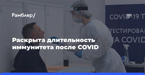 Длительность иммунитета