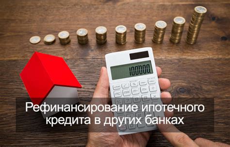 Длительность ипотечного кредита