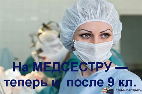 Длительность обучения на медсестру после 9 класса