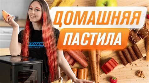 Длительность хранения пастилы