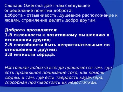 Доброта как показатель характера