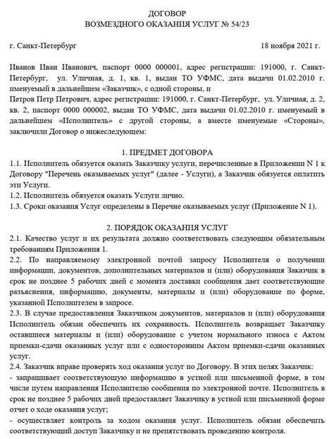 Договор на оказание возмездных услуг: понятие и особенности