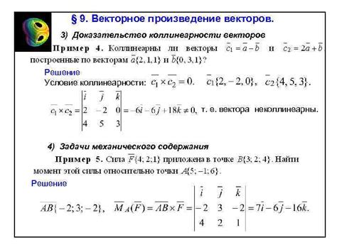 Доказательство коллинеарности с использованием определения