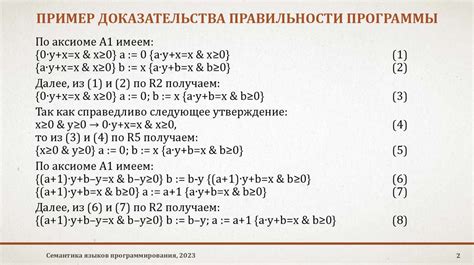 Доказательство правильности