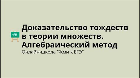 Доказательство через алгебраический метод