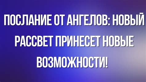 Доказательство 2: Это принесет тебе новые возможности