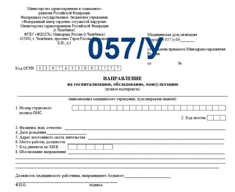 Документы, необходимые для получения справки 057у в медицине