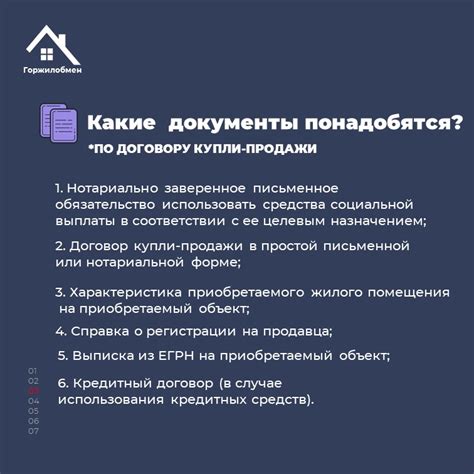 Документы и необходимые согласования