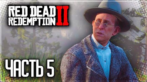 Долги в Red Dead Redemption 2