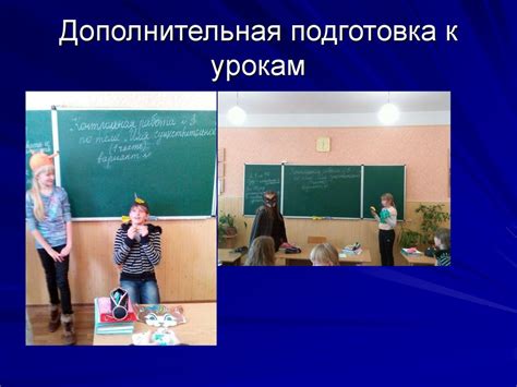 Дополнительная подготовка к урокам