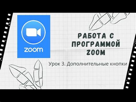 Дополнительные кнопки для специфических функций