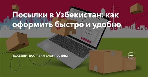 Дополнительные услуги по хранению посылки в Boxberry