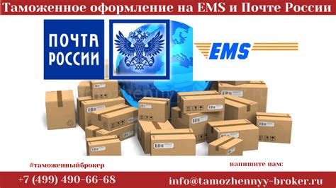 Дополнительные услуги при отправлении EMS на почте России