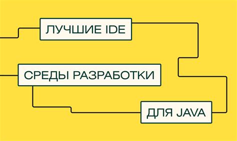 Достоинства использования IDE среды разработки