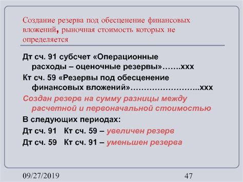 Достоинства и риски использования резерва под обесценение