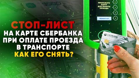 Доступные тарифы при оплате проезда по картам