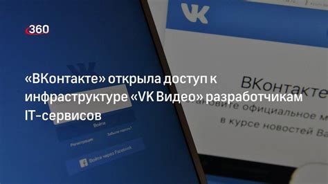 Доступ к инфраструктуре