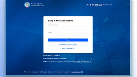 Доступ к личному кабинету налогоплательщика
