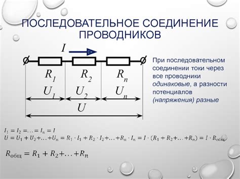 Дроп напряжения через проводники и контакты