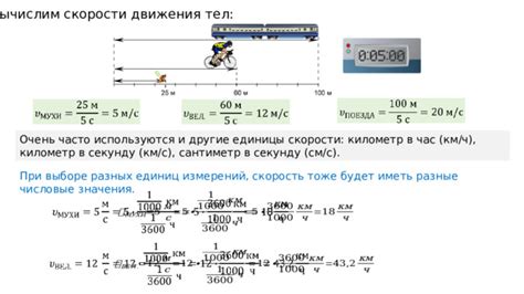 Другие единицы измерения скорости