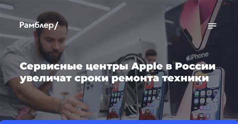 Другие места ремонта Apple-техники