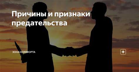 Дружба и деньги: причины предательства