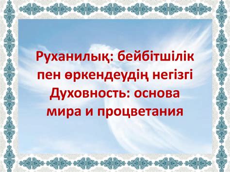 Духовное возрождение через бытовые заботы