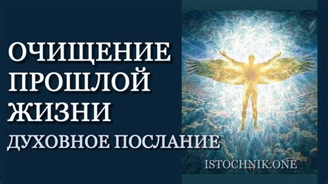 Духовное послание: какова сущность послания, передаваемого нам духом смерти?