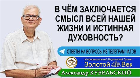 Духовность и смысл жизни