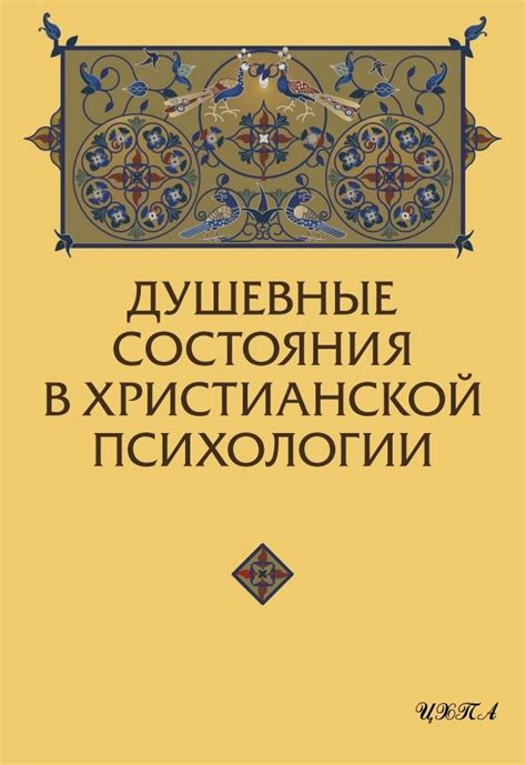 Душевные состояния, связанные с ночным видением о пламени