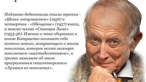 Евгений Евтушенко: основные черты творчества и его влияние