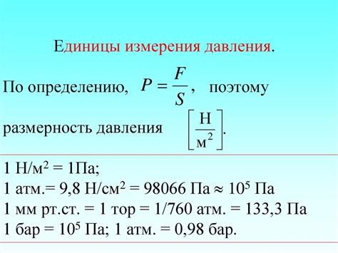 Единицы измерения давления газа