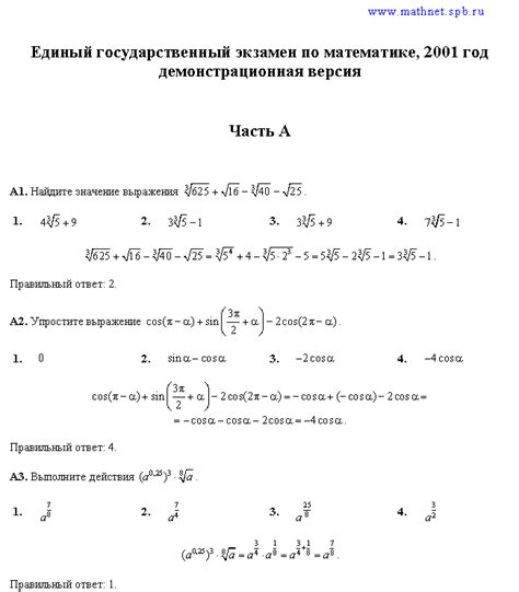 Единый государственный экзамен по математике