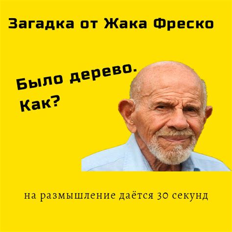 Жак Фреско: ирония бытия