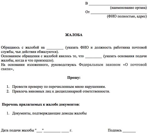 Жалоба на работу почты России: Как обратиться в Роскомнадзор?