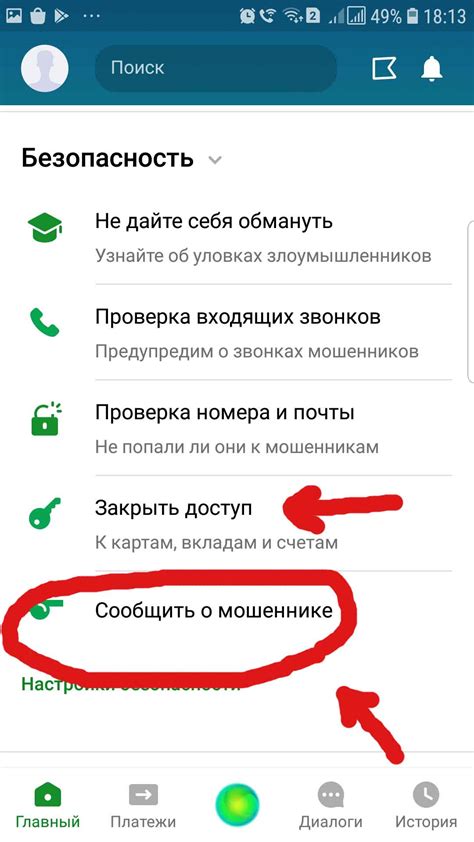 Жалобы на звонки от Службы безопасности Сбербанка: реальная угроза или мошенничество?