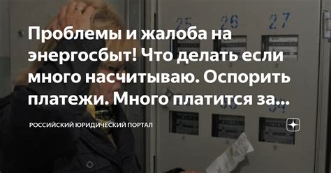 Жалобы на энергосбыт в Орске: что делать и куда обратиться?