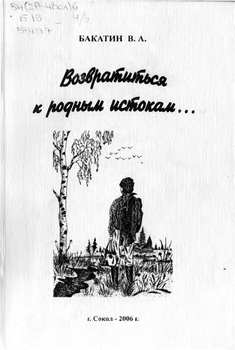 Желание возвратиться к своим истокам и природе