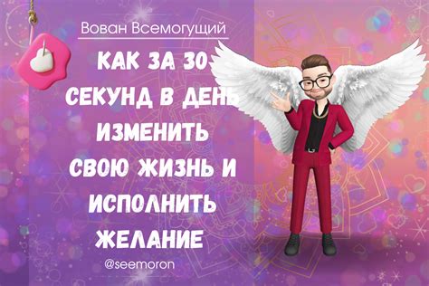 Желание переменить свою жизнь