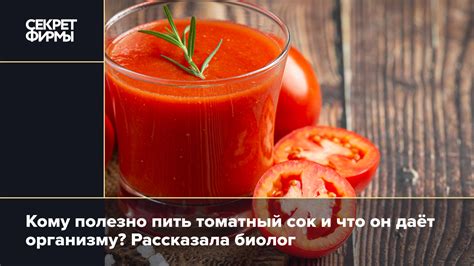 Желание пить томатный сок: какой элемент организму необходим?