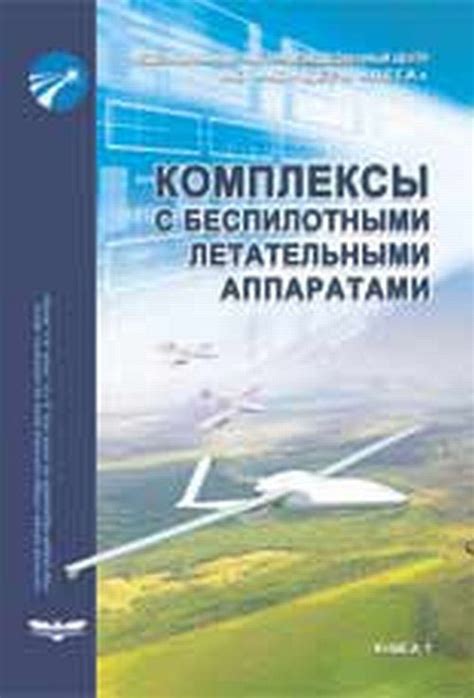 Желание свободного полета: взаимосвязь с беспилотными летательными аппаратами в сновидениях